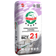 Суміш штукатурна машинна ANSERGLOB BCT 21 (25 кг)